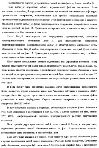 Устройство воспроизведения, способ воспроизведения, программа, носитель данных программы, система поставки данных, структура данных и способ изготовления носителя записи (патент 2414013)