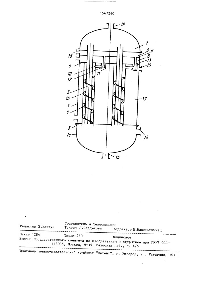 Реактор для проведения химических процессов (патент 1567260)