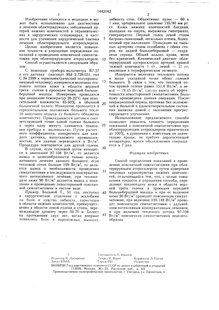 Способ определения показаний к проведению поясничной симпатэктомии при облитерирующем атеросклерозе (патент 1442182)