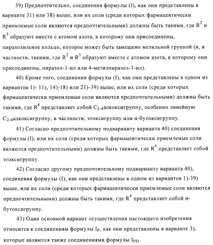 Производные фосфоновой кислоты и их применение в качестве антагонистов рецептора p2y12 (патент 2483072)