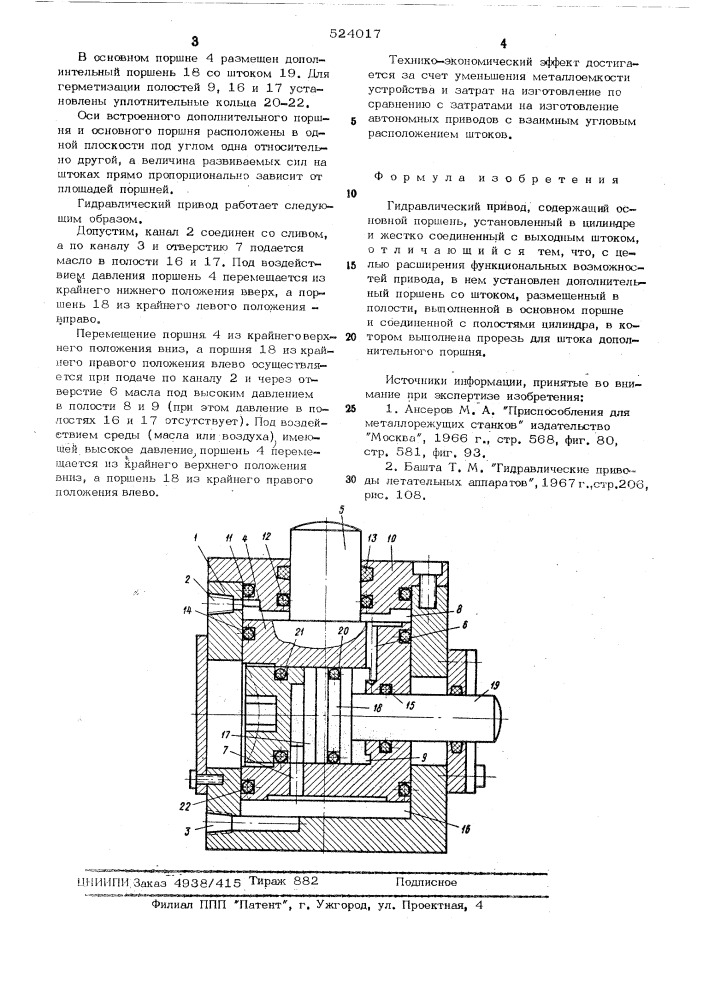 Гидравлический привод (патент 524017)