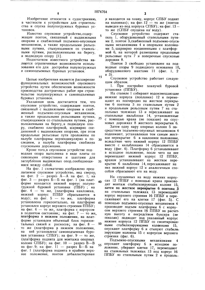 Спусковое устройство (патент 1074764)