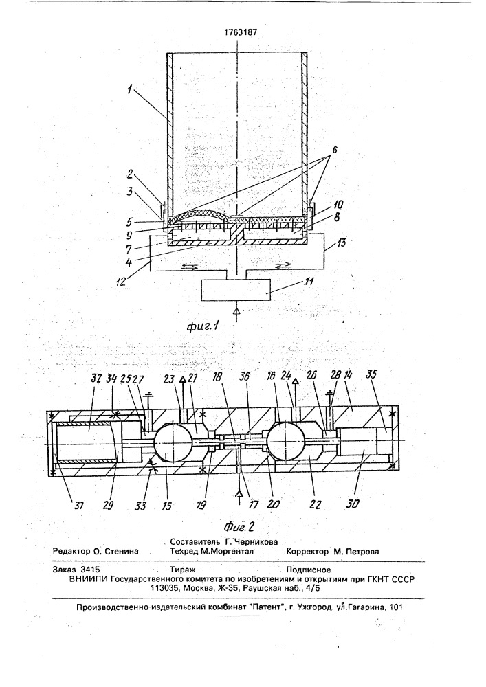 Устройство для уплотнения бетонной смеси (патент 1763187)