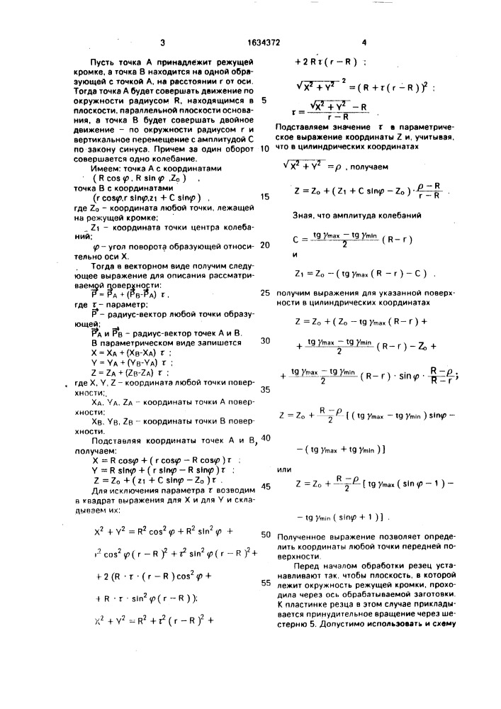 Ротационный резец (патент 1634372)