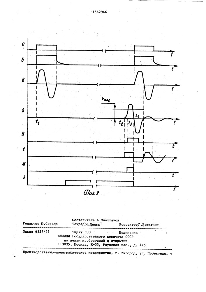 Измеритель скорости звука (патент 1362946)