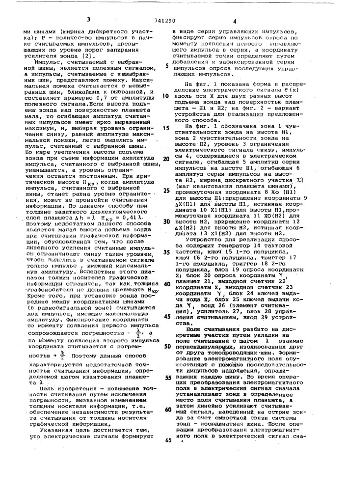 Способ считывания графической информации (патент 741290)