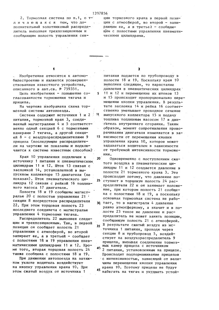 Тормозная система автопоезда (патент 1207856)