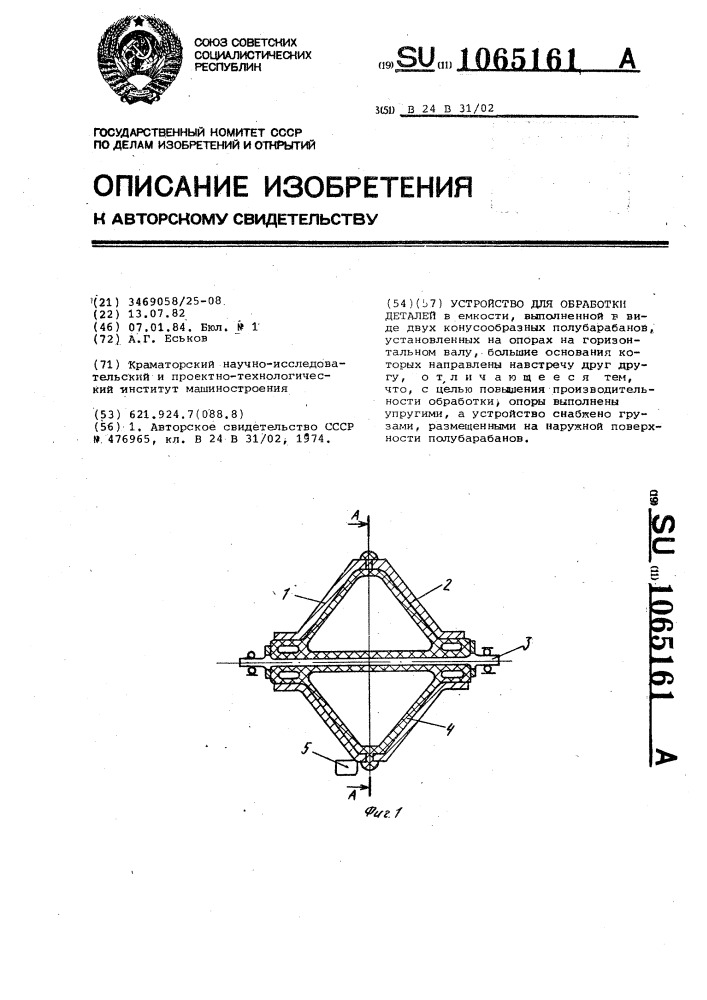 Устройство для обработки деталей (патент 1065161)