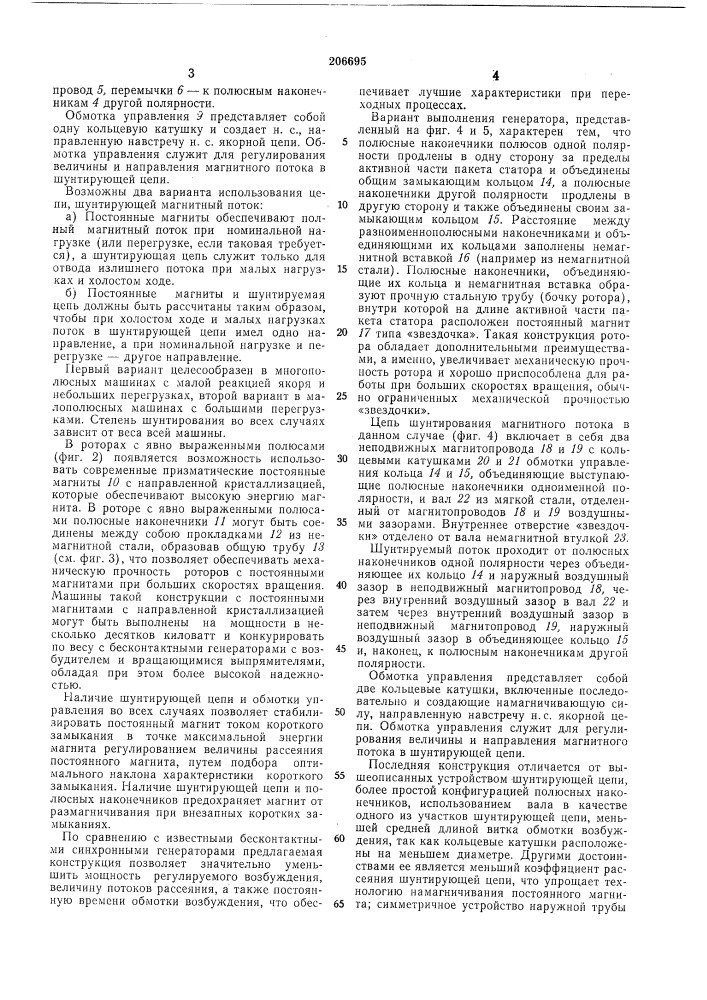 Бесконтактный синхронный генератор (патент 206695)