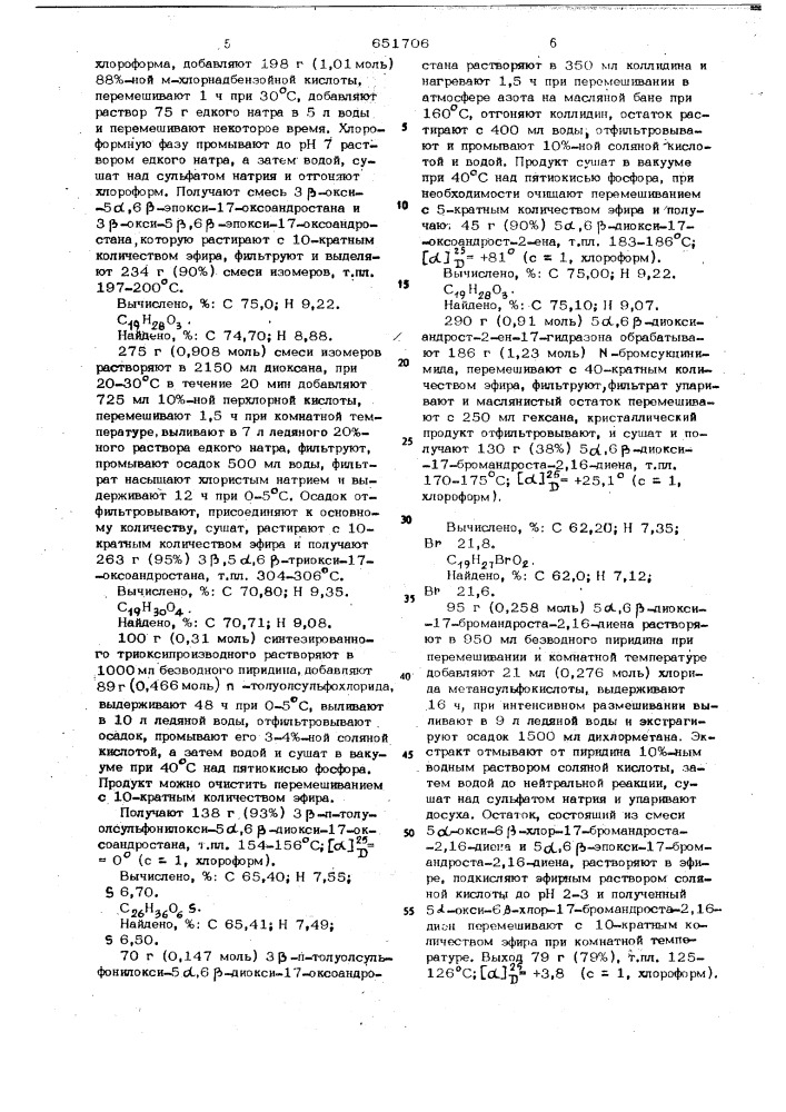 Способ получения эпоксиандростанов (патент 651706)