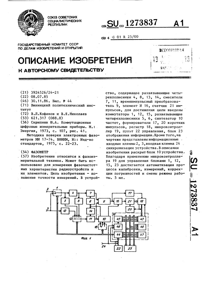 Фазометр (патент 1273837)