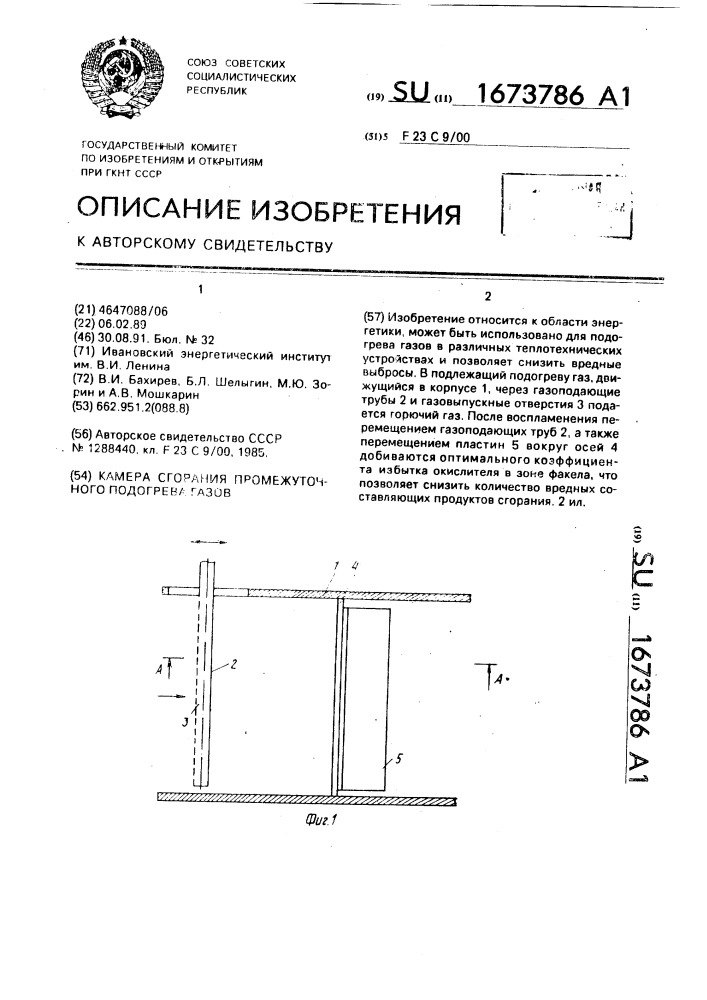 Камера сгорания промежуточного подогрева газов (патент 1673786)