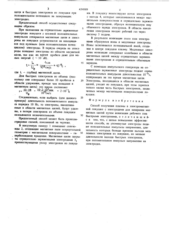 "способ получения плазмы (патент 434889)