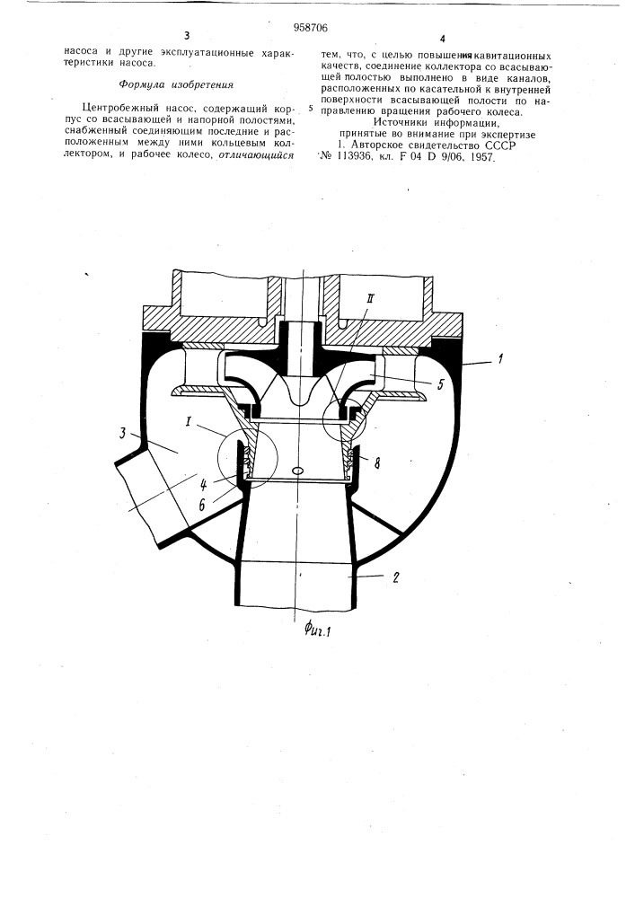 Центробежный насос (патент 958706)