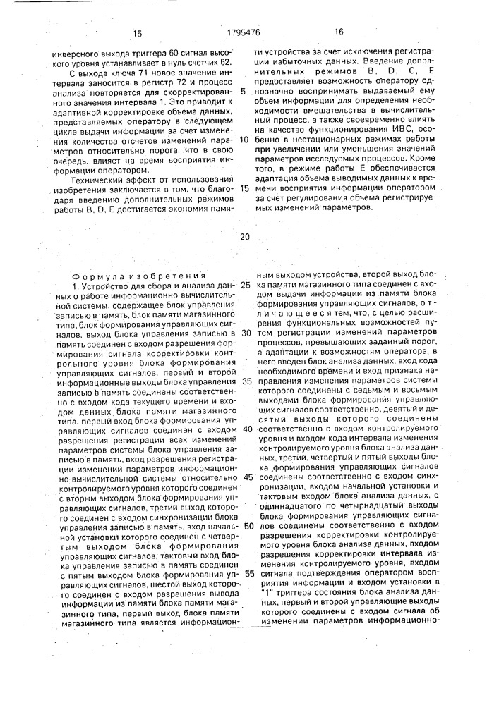 Устройство для сбора и анализа данных о работе информационно-вычислительной системы (патент 1795476)