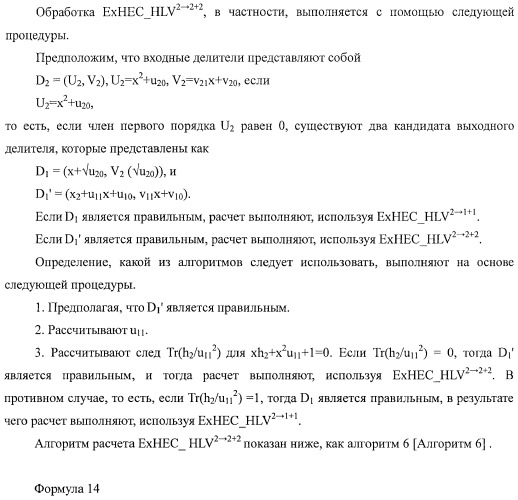 Способ криптографического расчета, криптографическая система и компьютерная программа (патент 2414079)