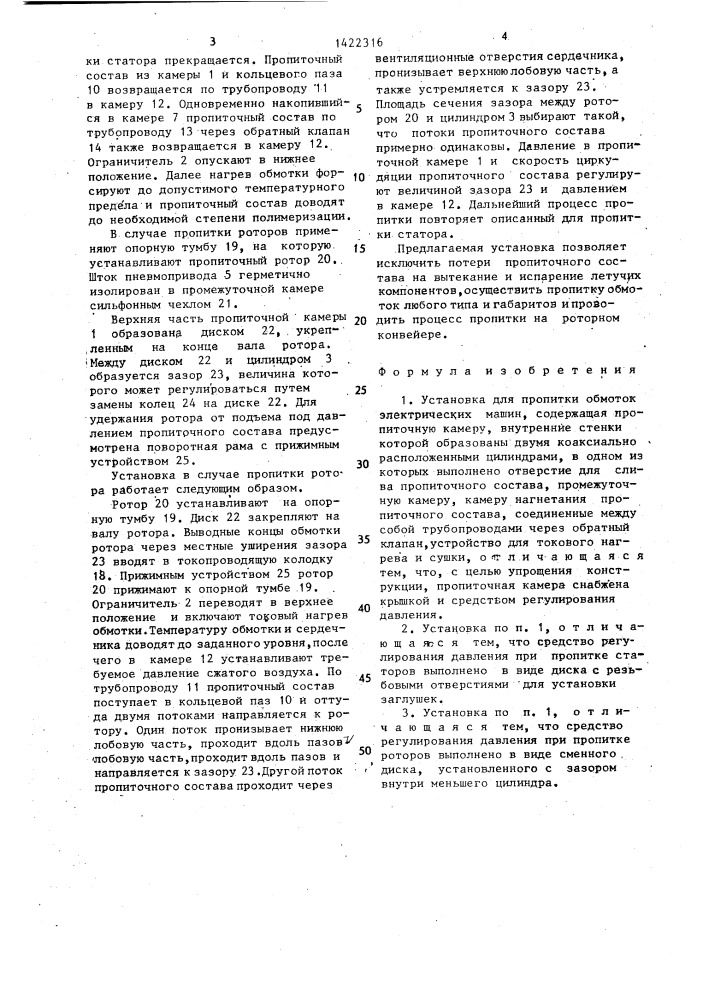 Установка для пропитки обмоток электрических машин (патент 1422316)