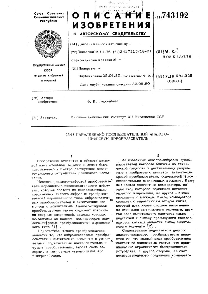 Параллельно-последовательный аналогоцифровой преобразователь (патент 743192)