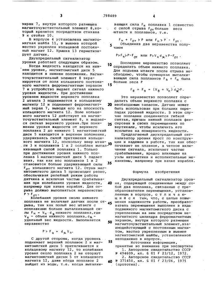 Двухпредельный сигнализатор уровня (патент 798489)