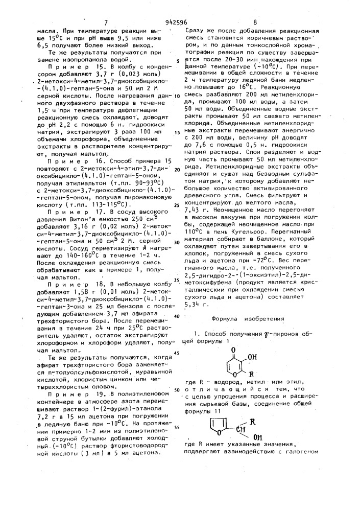 Способ получения @ -пиронов (патент 942596)