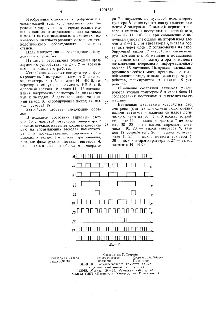 Устройство для ввода информации от двухпозиционных датчиков (патент 1201828)