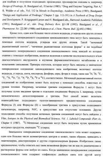 Замещенные пиперидиновые соединения хиноксалинового типа и их применение (патент 2488585)