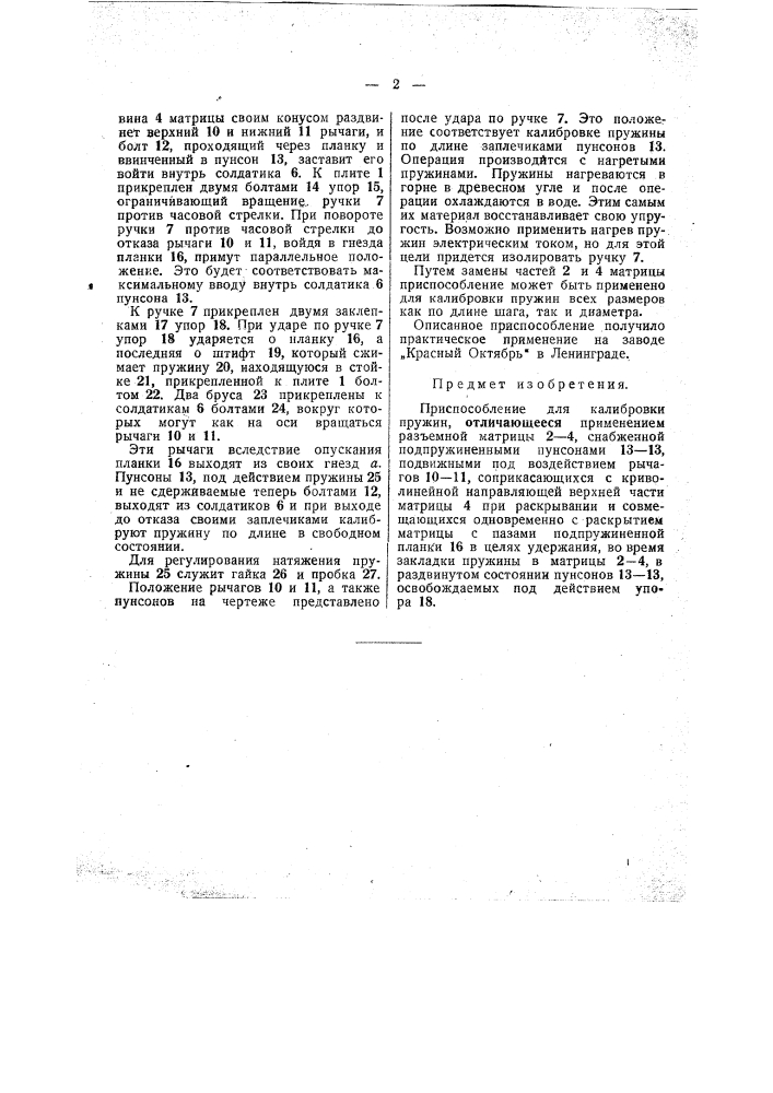 Приспособление для калибровки пружин (патент 41311)