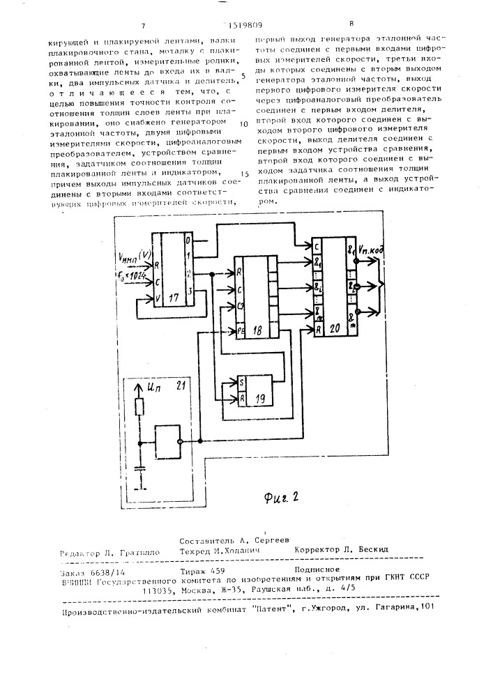 Устройство для контроля соотношения толщин слоев ленты при плакировании (патент 1519809)