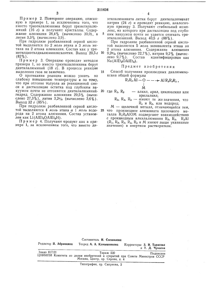 Способ получения производных диалюминоксана (патент 211434)