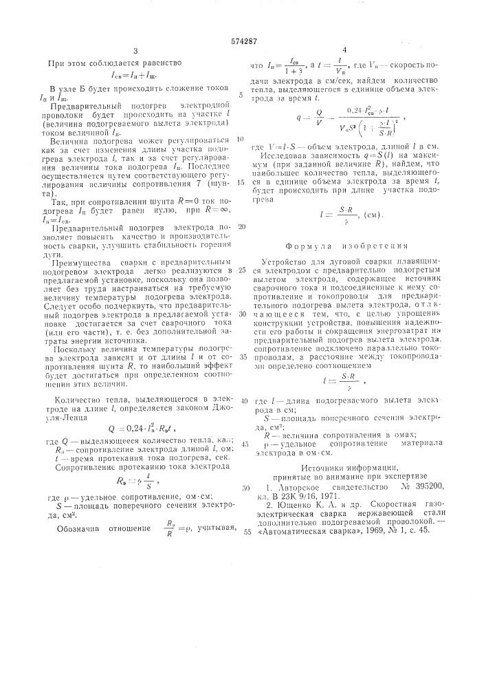 Устройство для дуговой сварки плавящимся электродом (патент 574287)