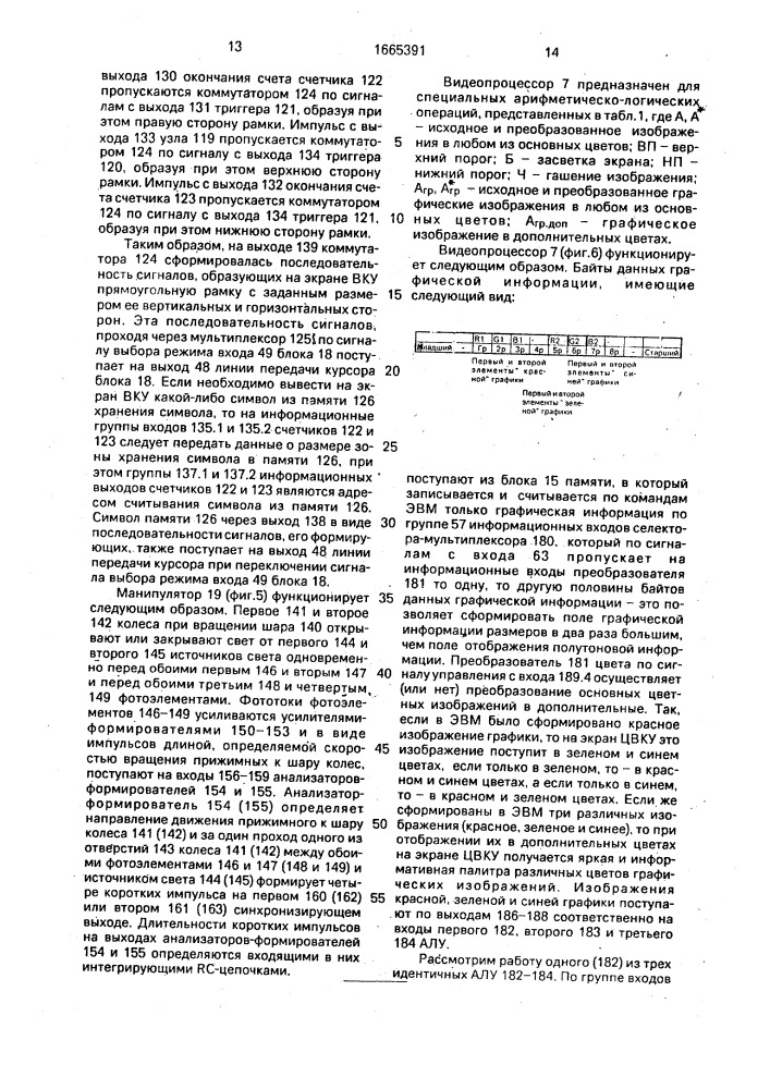 Система ввода телевизионных изображений в эвм (патент 1665391)