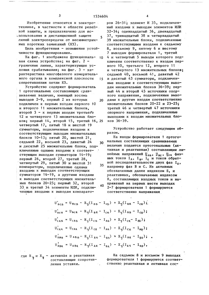 Многофазный дистанционный измерительный орган (патент 1534604)