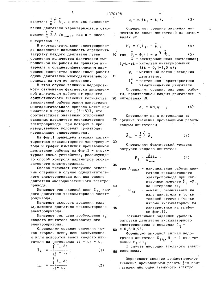 Способ контроля параметров экскаваторного электропривода (патент 1370198)