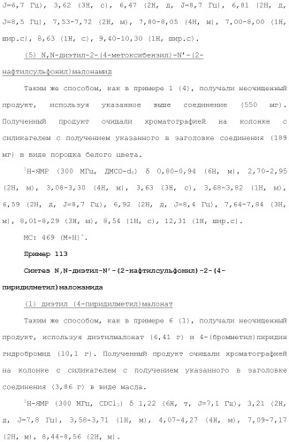 Новое сульфонамидное производное малоновой кислоты и его фармацевтическое применение (патент 2462454)