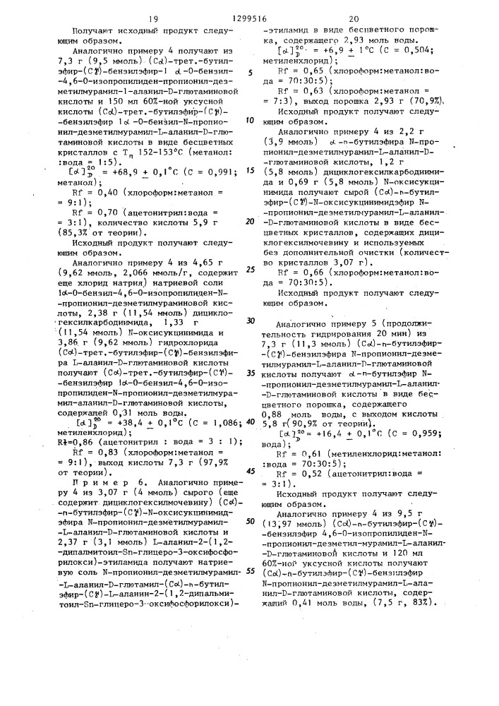 Способ получения солей мурамилпептидов (патент 1299516)