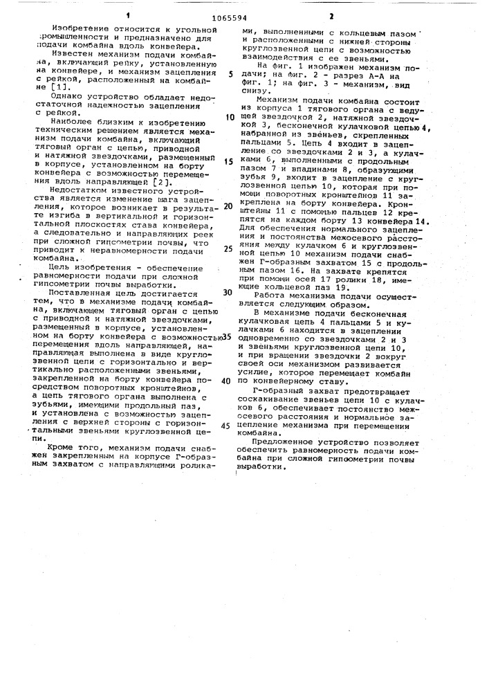 Механизм подачи комбайна (патент 1065594)