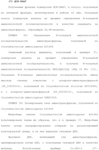 Способ получения монатина (патент 2505606)