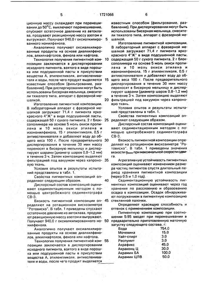 Пигментная композиция для приготовления водных красок (патент 1721066)