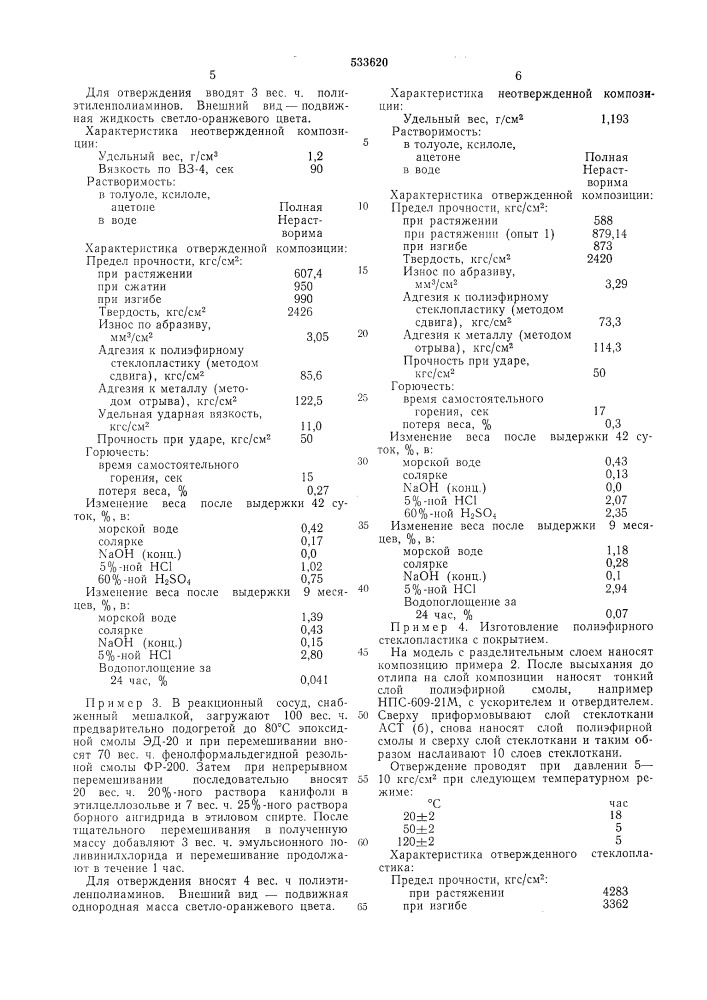 Композиция для покрытия изделий (патент 533620)