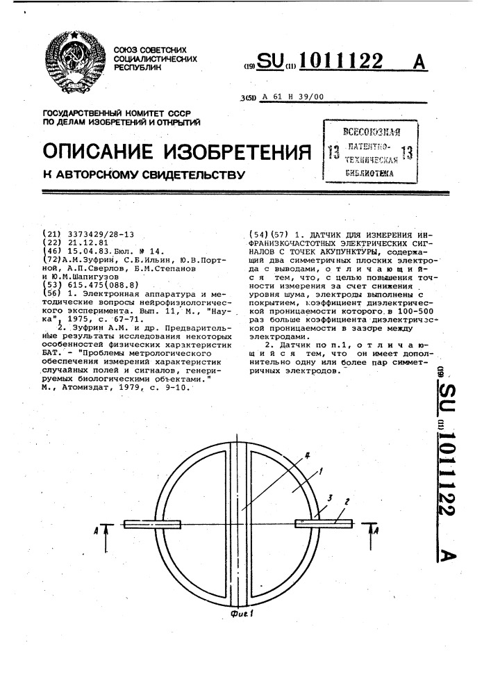 Датчик для измерения инфранизкочастотных электрических сигналов с точек акупунктуры (патент 1011122)