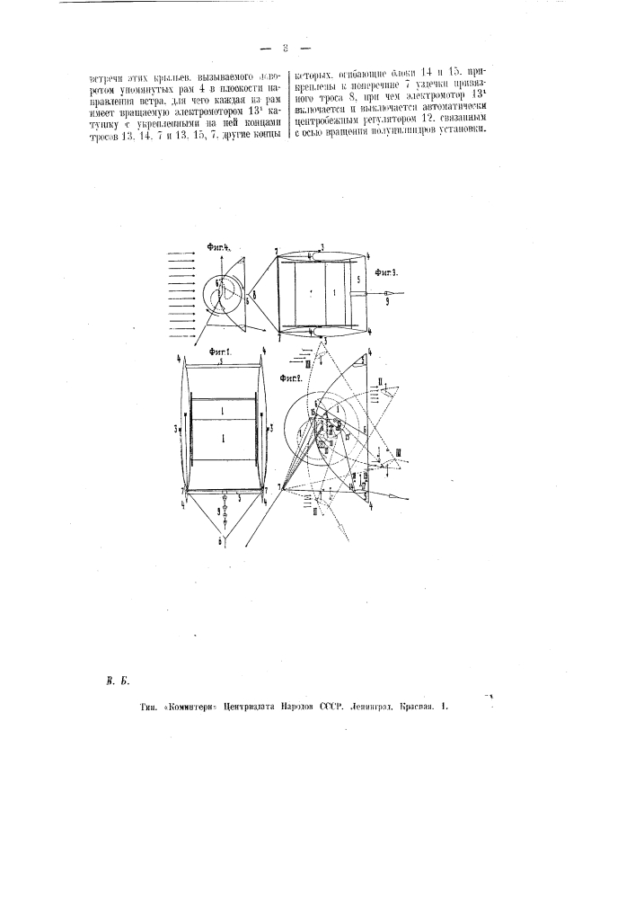 Ветросиловая установка (патент 8992)