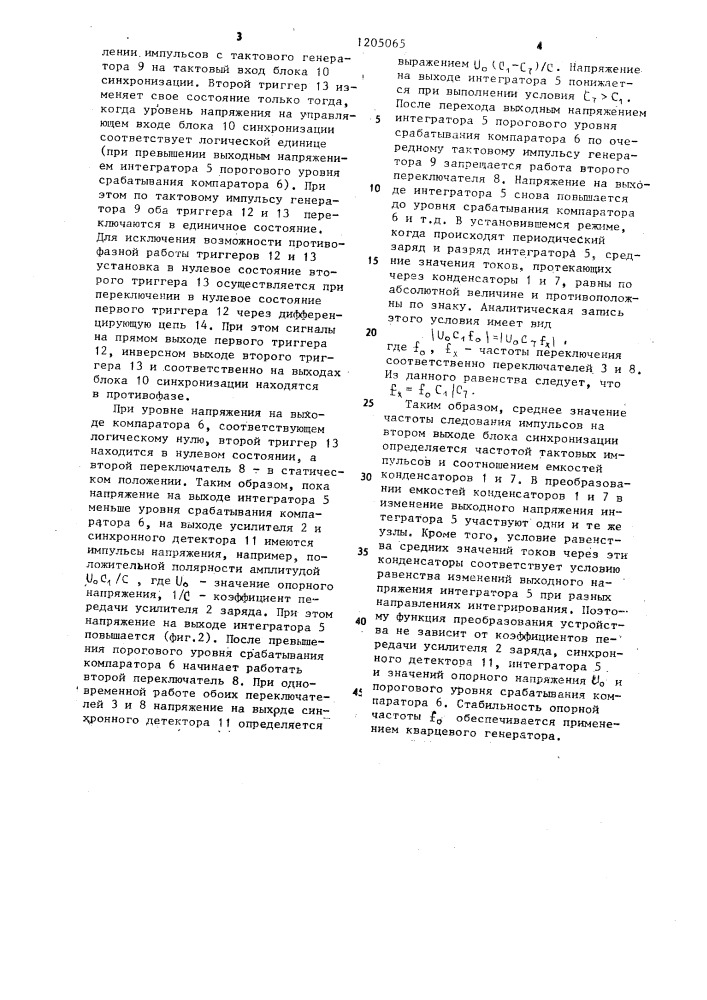 Преобразователь емкости в частоту (патент 1205065)