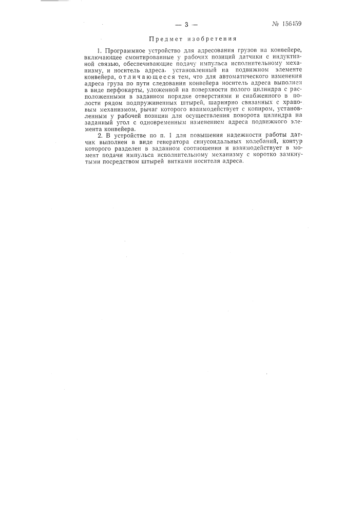 Патент ссср  156459 (патент 156459)