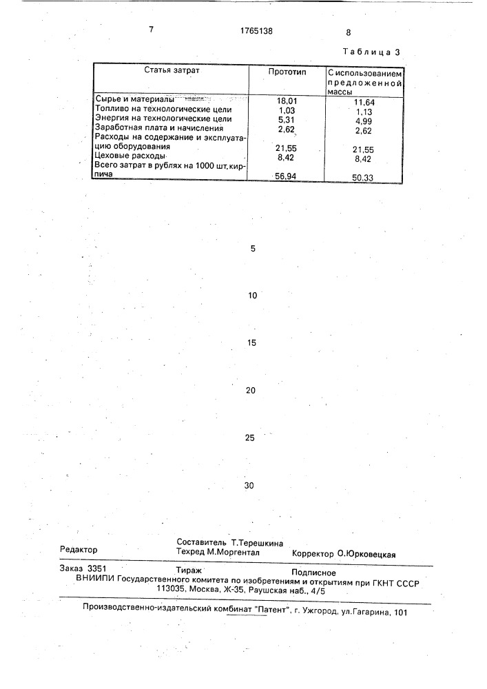 Масса для изготовления стеновых изделий (патент 1765138)