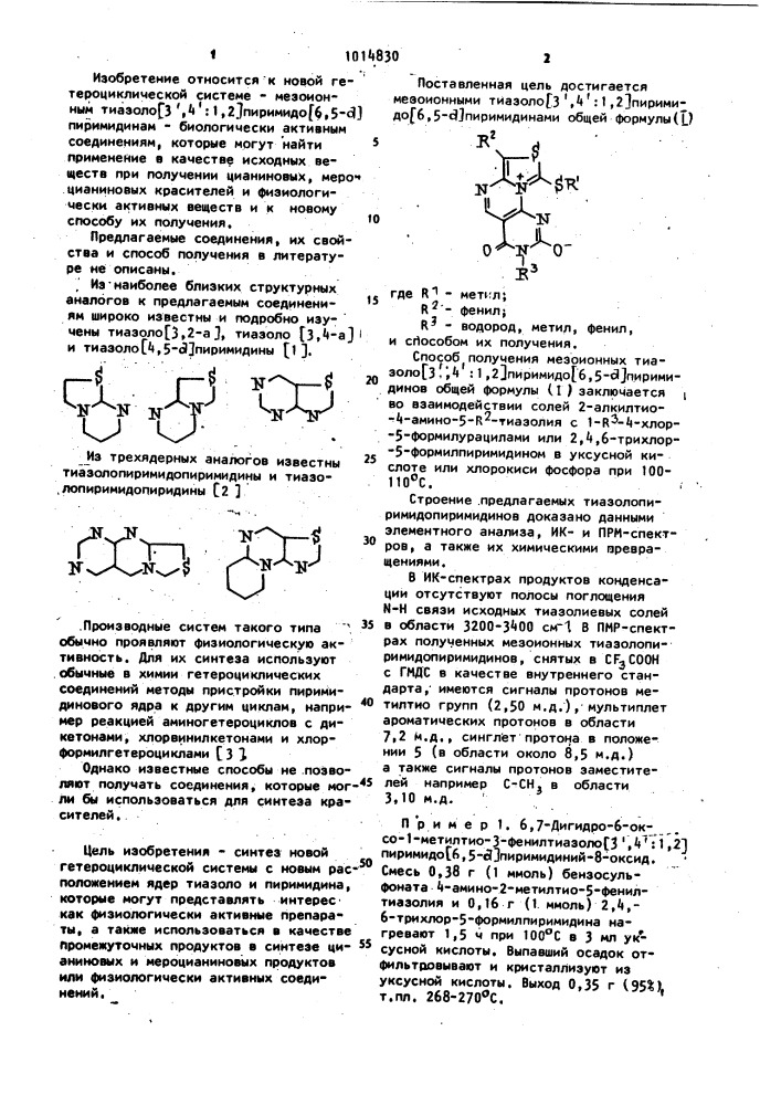 Мезоионные тиазоло (3,4:1,2) пиримидо (6,5- @ ) пиримидины и способ их получения (патент 1014830)
