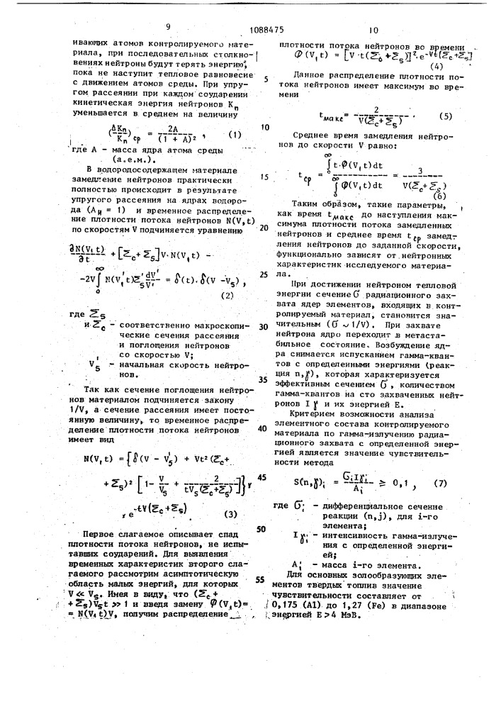 Устройство для контроля влажности и зольности сыпучих материалов (патент 1088475)