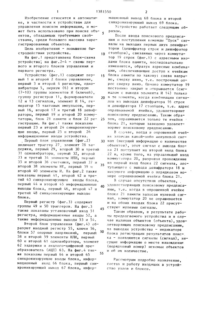 Устройство для поиска информации (патент 1381550)
