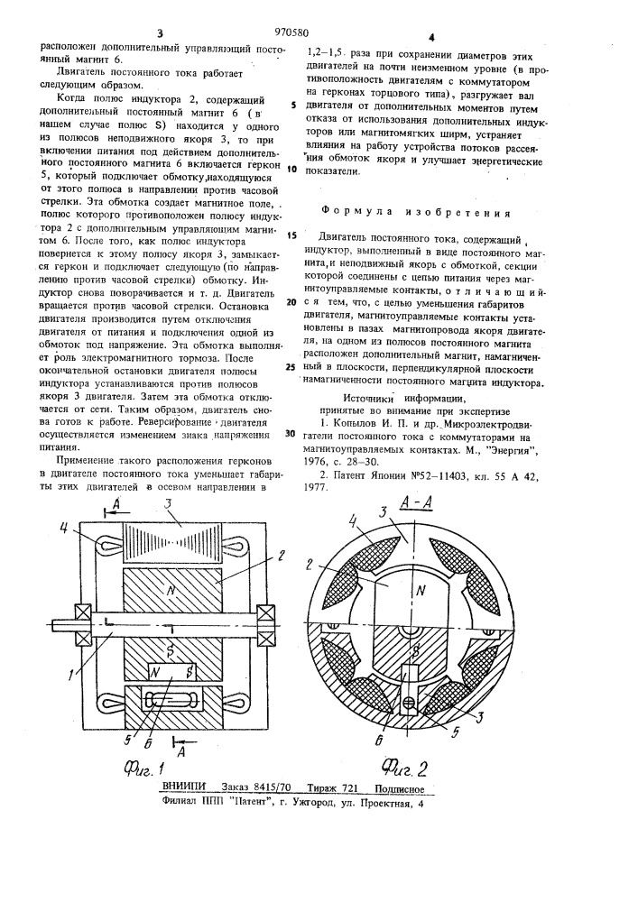 Двигатель постоянного тока (патент 970580)