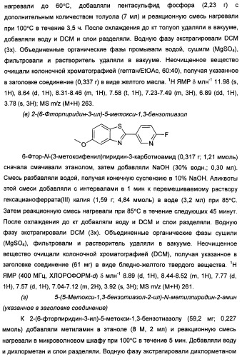 Новые гетероарил-замещенные бензотиазолы (патент 2448106)