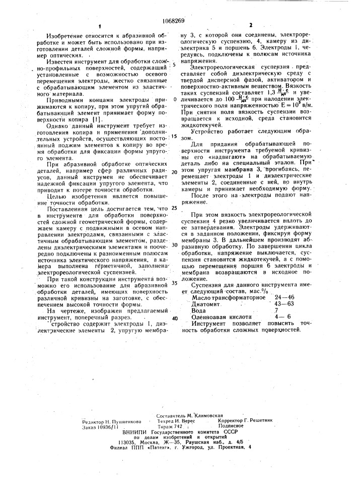 Инструмент для обработки поверхностей сложной геометрической формы (патент 1068269)